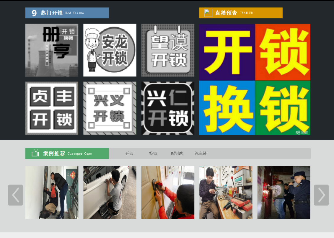 岭口镇黔西南开锁网门户网站